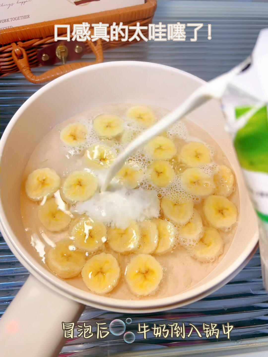 喝一口让你上瘾的香蕉牛奶真的很哇噻