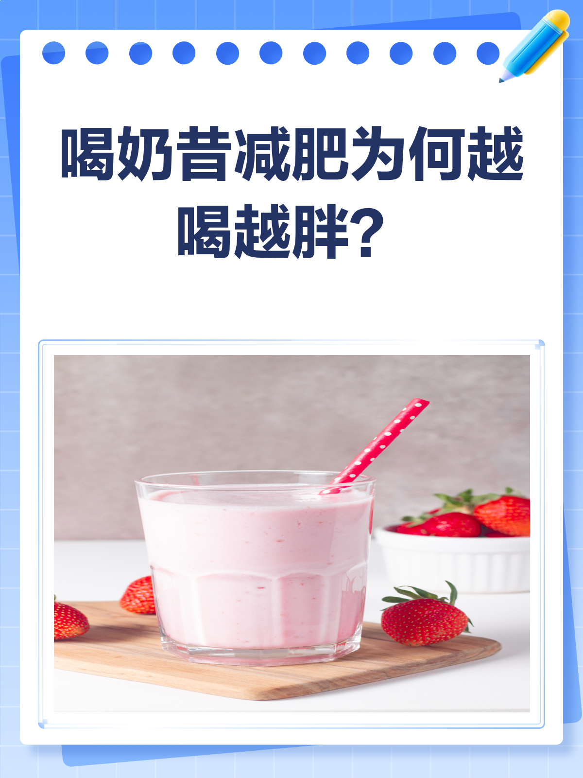 喝奶昔减肥却胖了?揭开背后的真相!