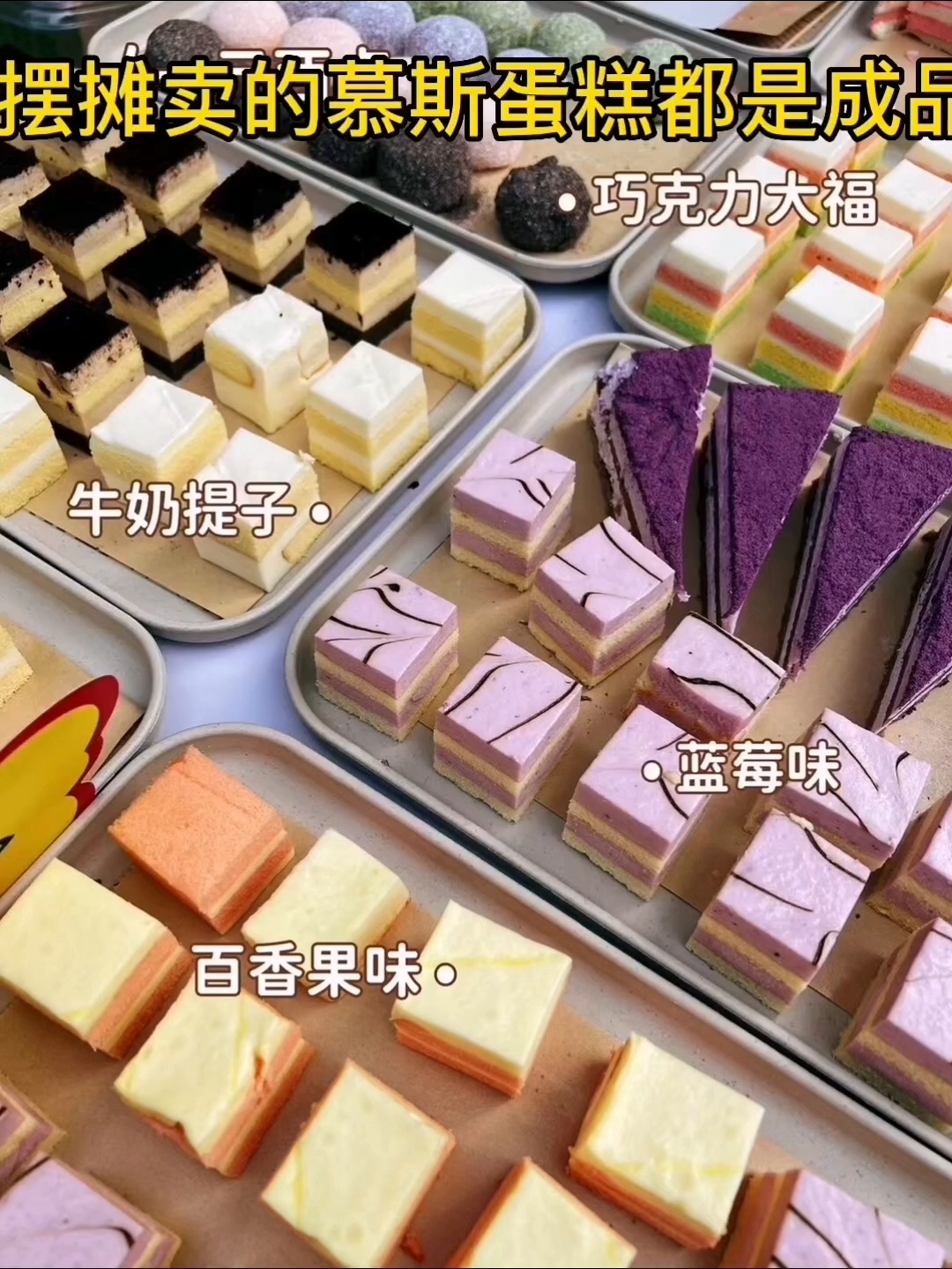 批发慕斯蛋糕