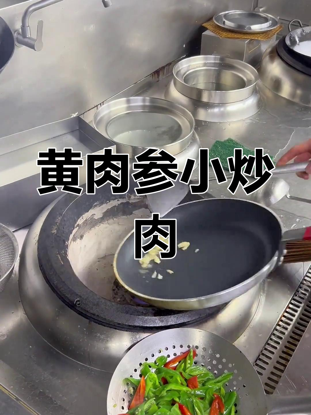 湖南小炒肉天花板,黄肉参搭配农家一碗香绝了