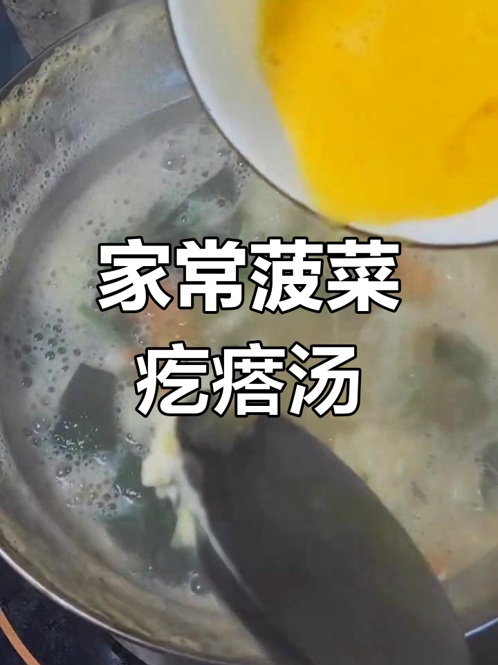 菠菜鸡蛋疙瘩汤的做法