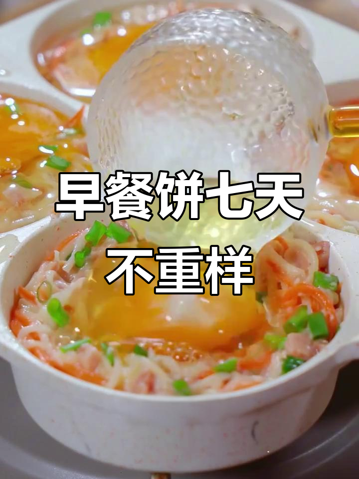 七种早餐饼做法,简单又美味!土豆丝鸡蛋饼、葱花午餐肉饼等