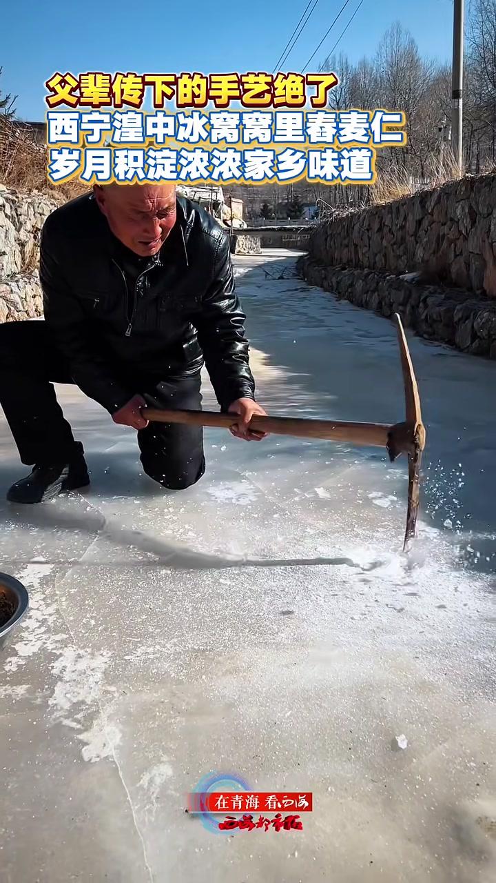 父辈传下的手艺绝了青海湟中冰窝窝里舂麦仁岁月积淀浓浓家乡味道#特色美食#手艺#家乡