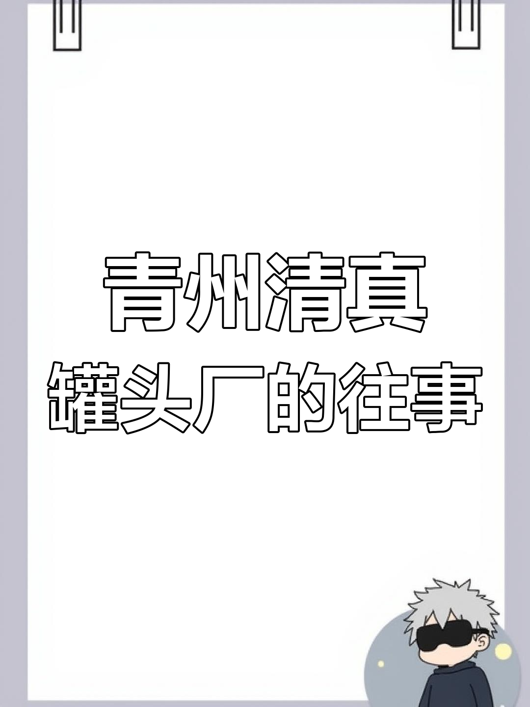 青州市清真罐头厂:1983年创立,曾是山东食品出口巨头