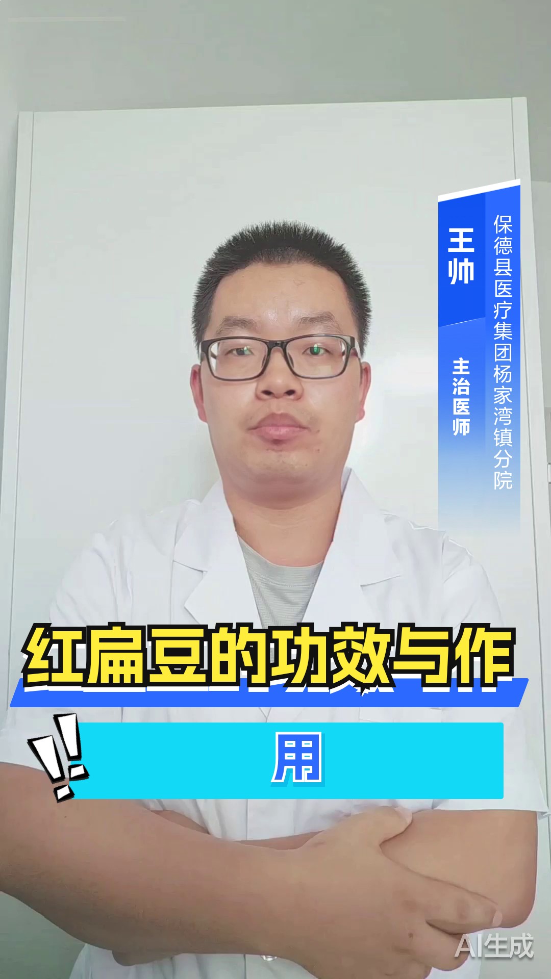 红扁豆的功效与作用