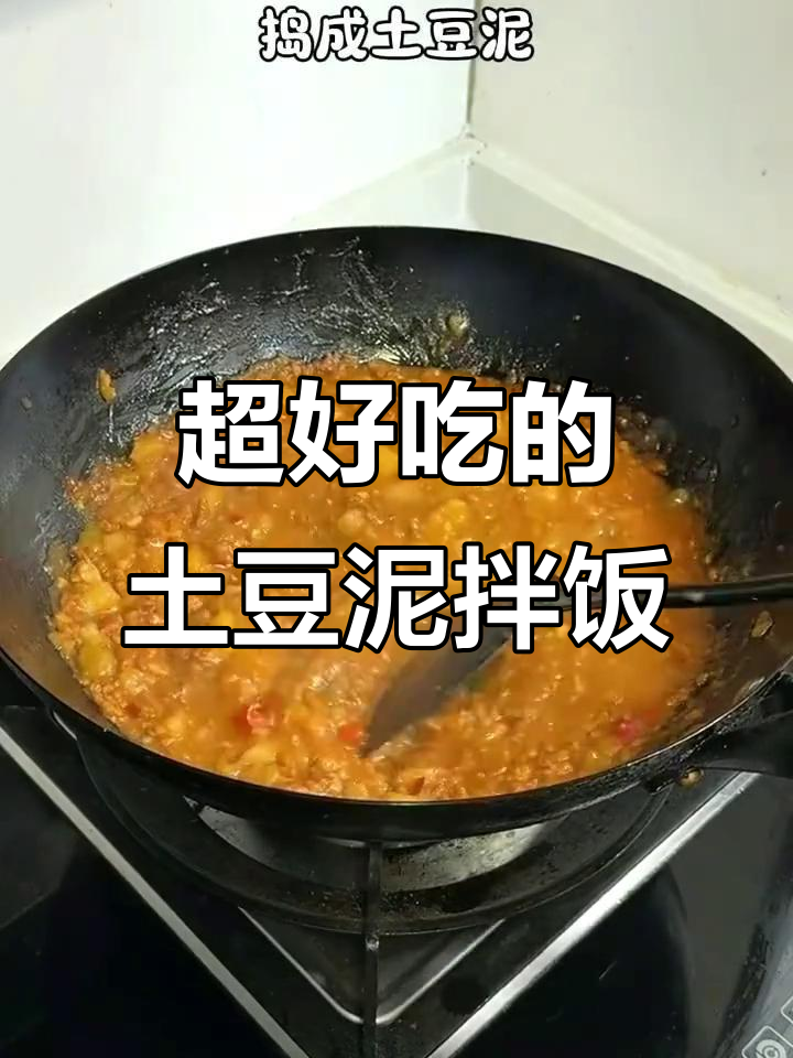土豆泥拌饭,简单又美味!米饭和肉末完美结合