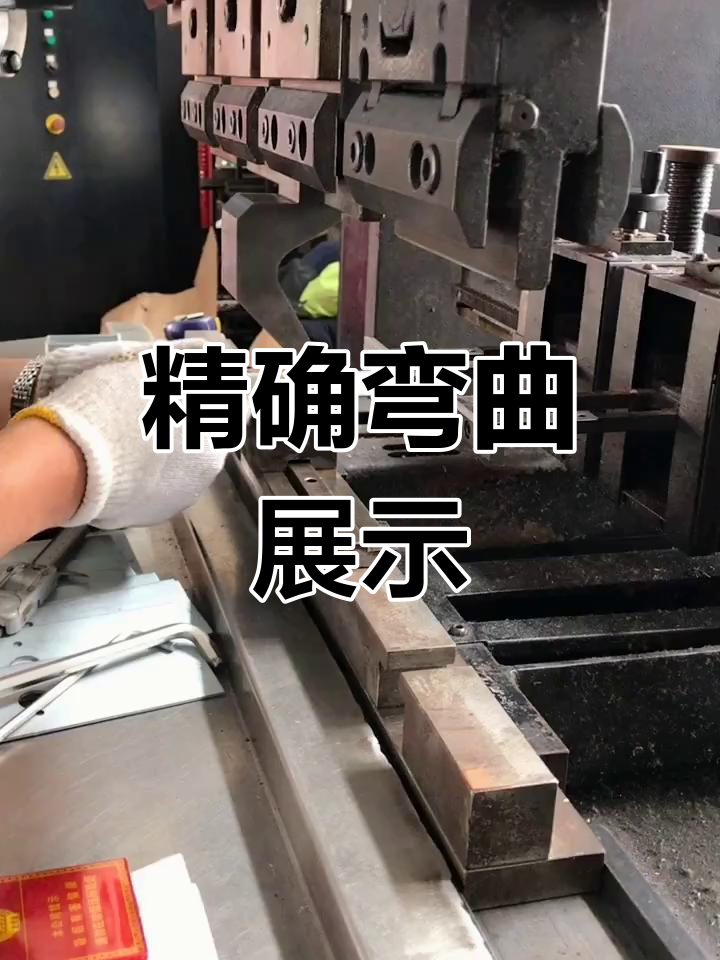鹅颈刀弯折演示,确保加工精准无误!