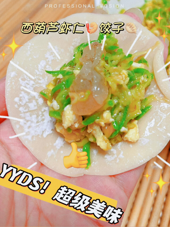 《西葫芦鸡蛋虾仁饺子》美食手工篇