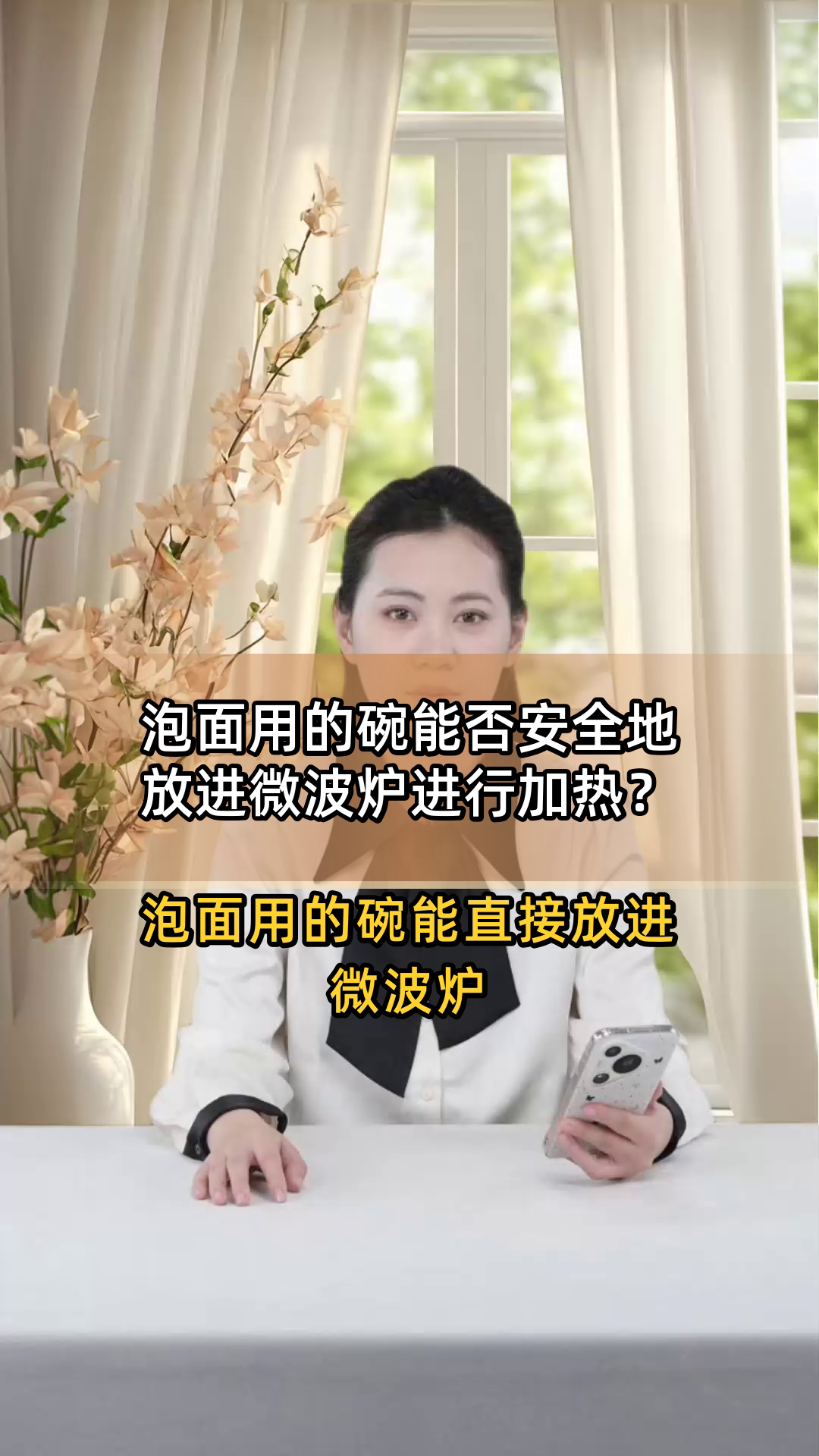 泡面用的碗能否安全地放进微波炉进行加热?