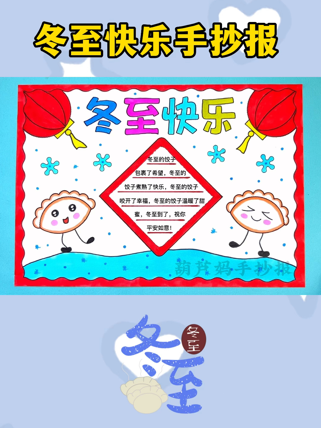 冬至到了,简单又好看的冬至手抄报
