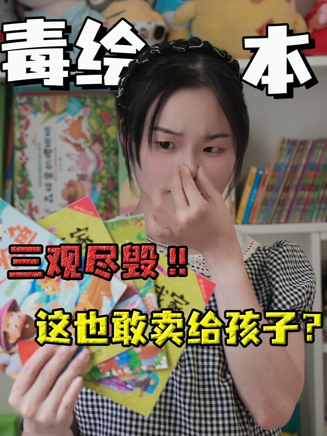 别害了孩子这些绘本千万别给小孩看