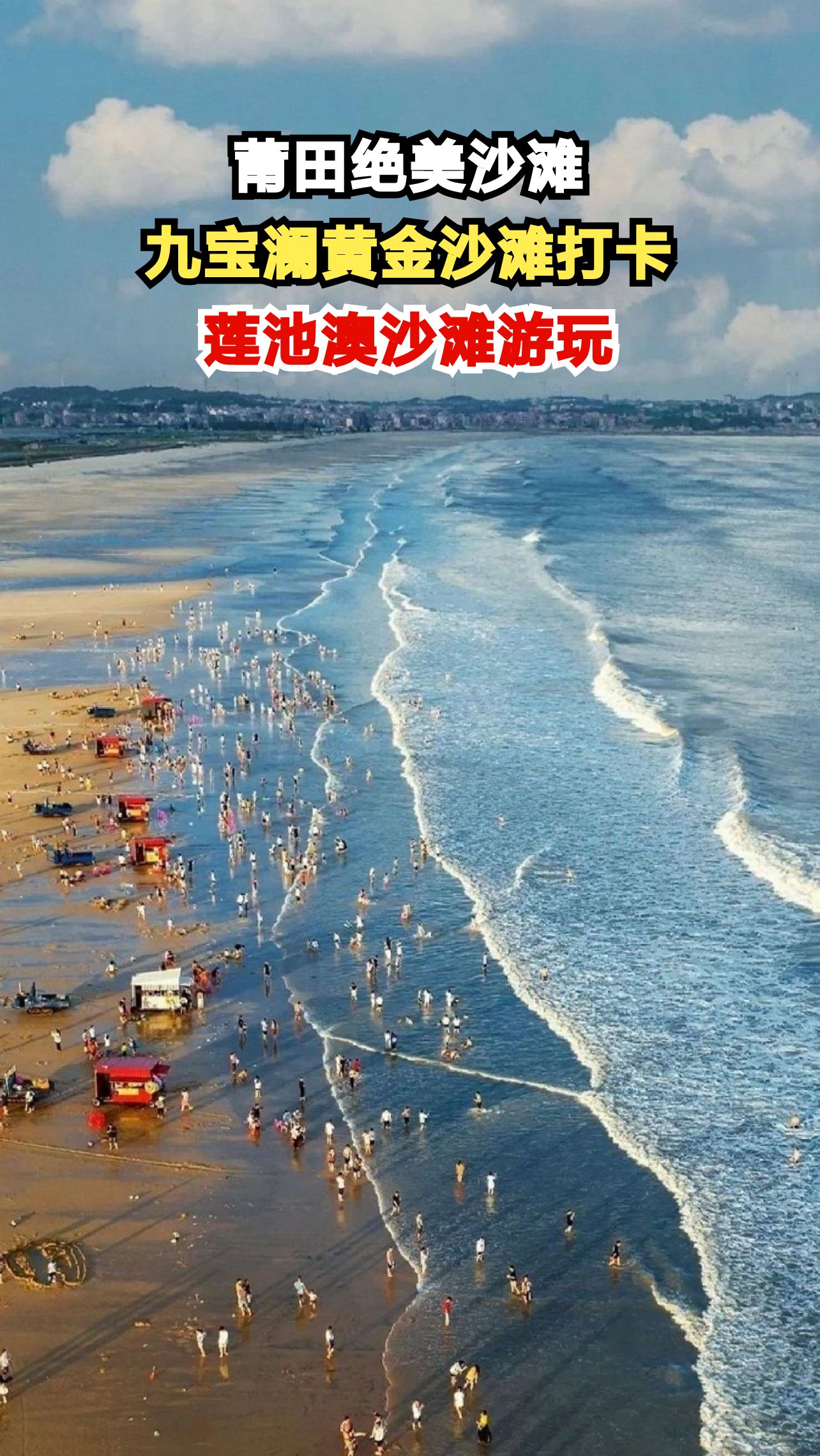 莆田三大绝美沙滩曝光,随手一拍都是大片,你去过几个?