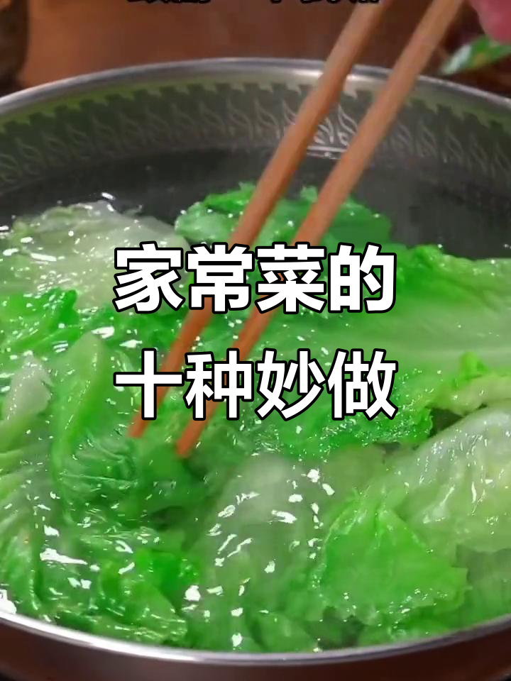 10种家常菜神仙做法,简单又美味