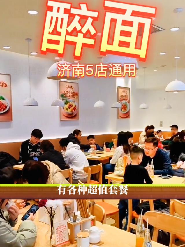 醉面(济南万象城店) 人气爆棚 这家店回头客超多 点击视频左下角定位抢购 好吃不贵经济实惠