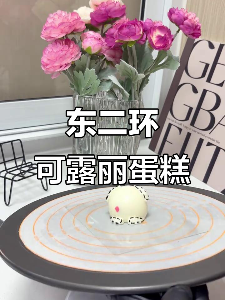 焦作东二环的定制蛋糕店,可露丽线条小狗蛋糕超可爱