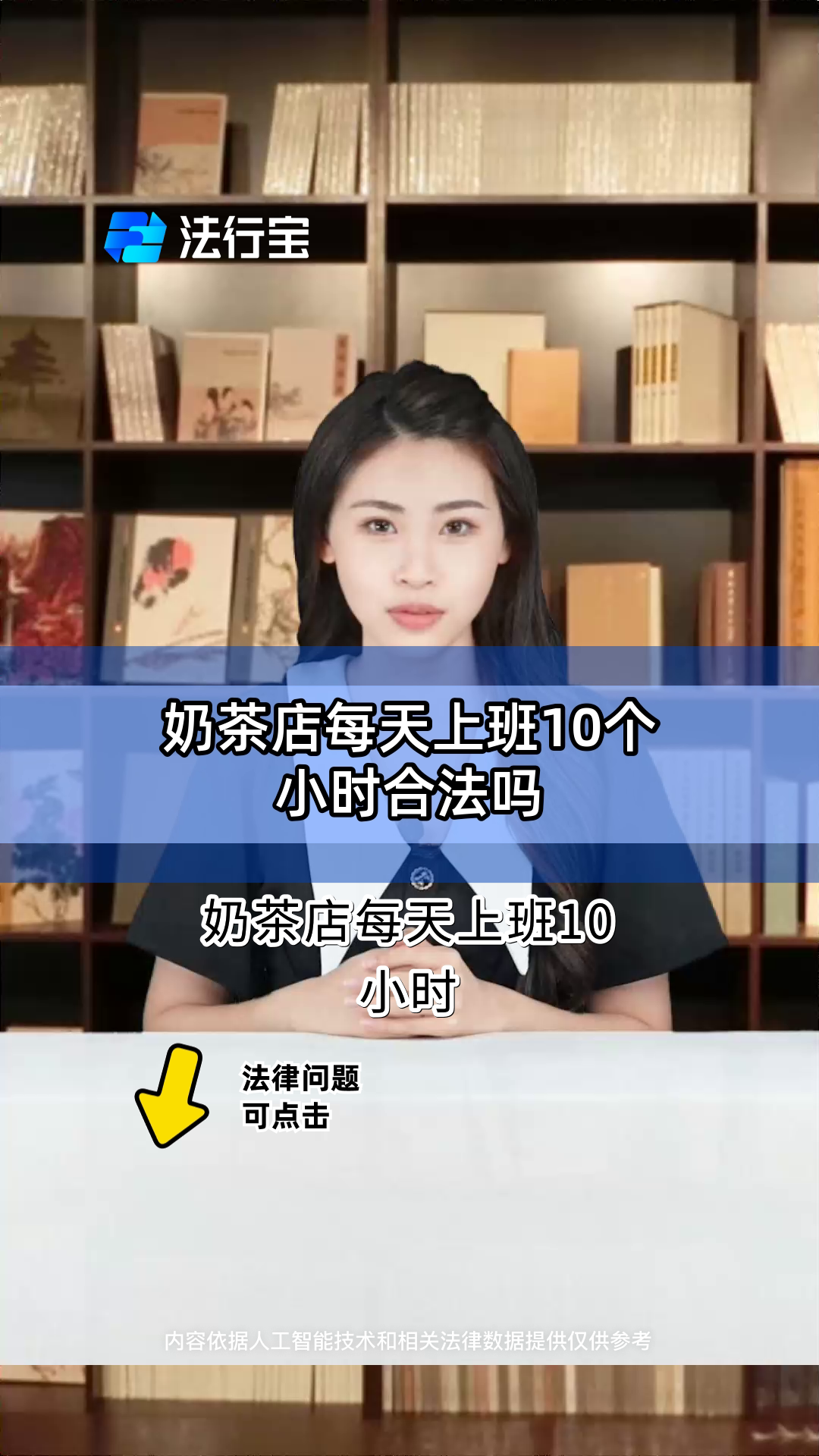 奶茶店每天上班10个小时合法吗