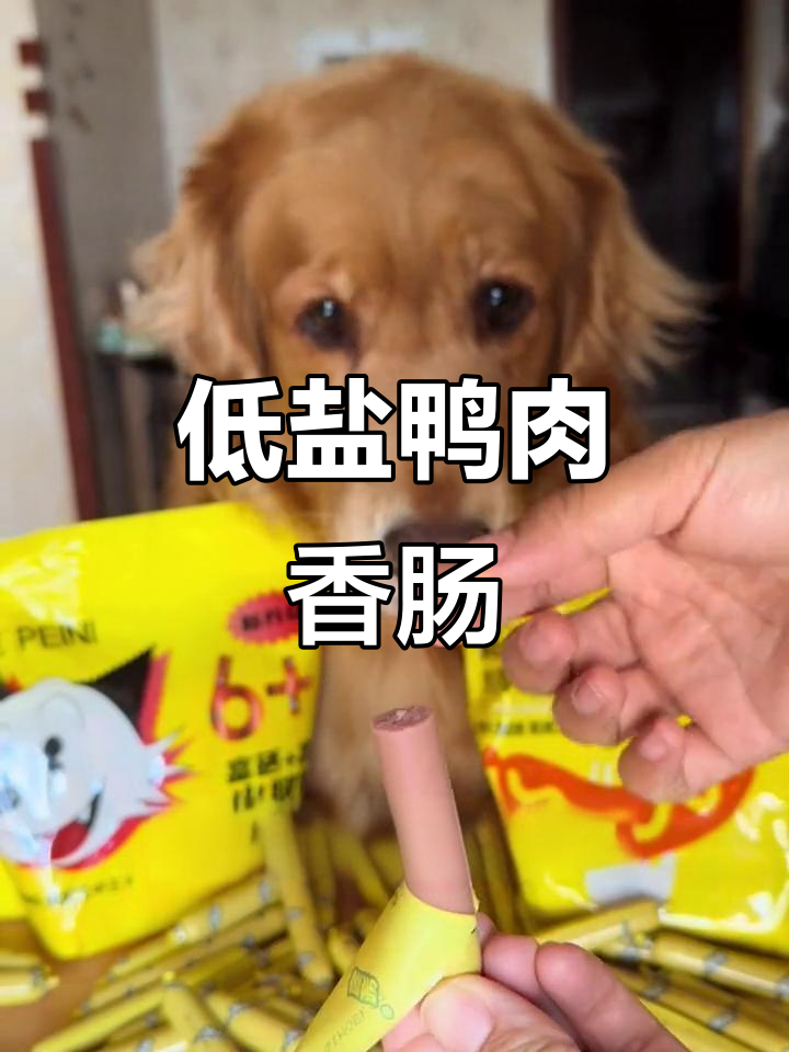 鸭肉配方火腿肠,低盐健康又美味