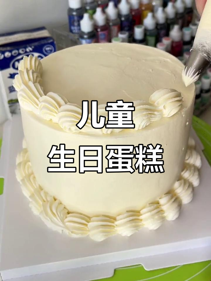 9岁儿童生日蛋糕，蓝风车动物奶油打造网红美味