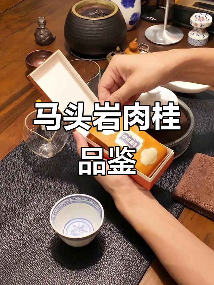 瑞芳马头岩肉桂评测:口感寡淡,涩感明显