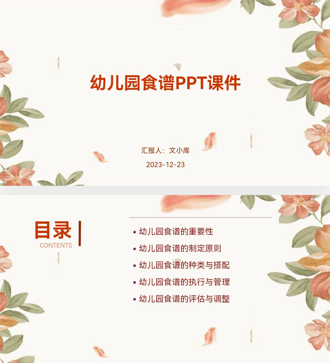 百度文库AI一键生成PPT《幼儿园食谱ppt课件》