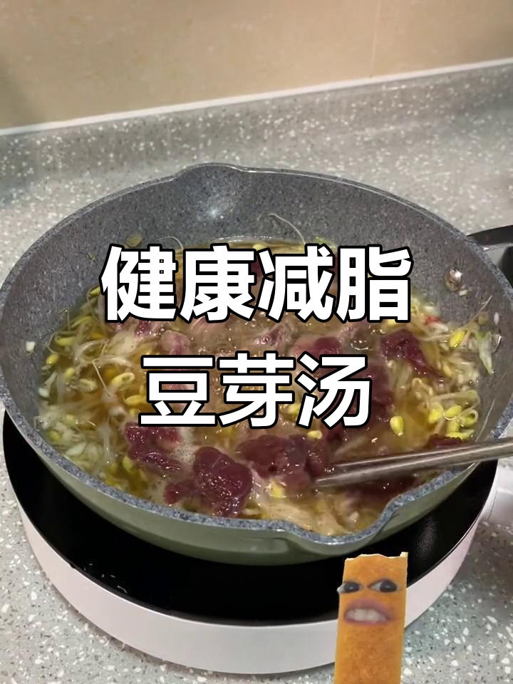 夏日开胃豆芽牛肉汤,低卡美味又饱腹