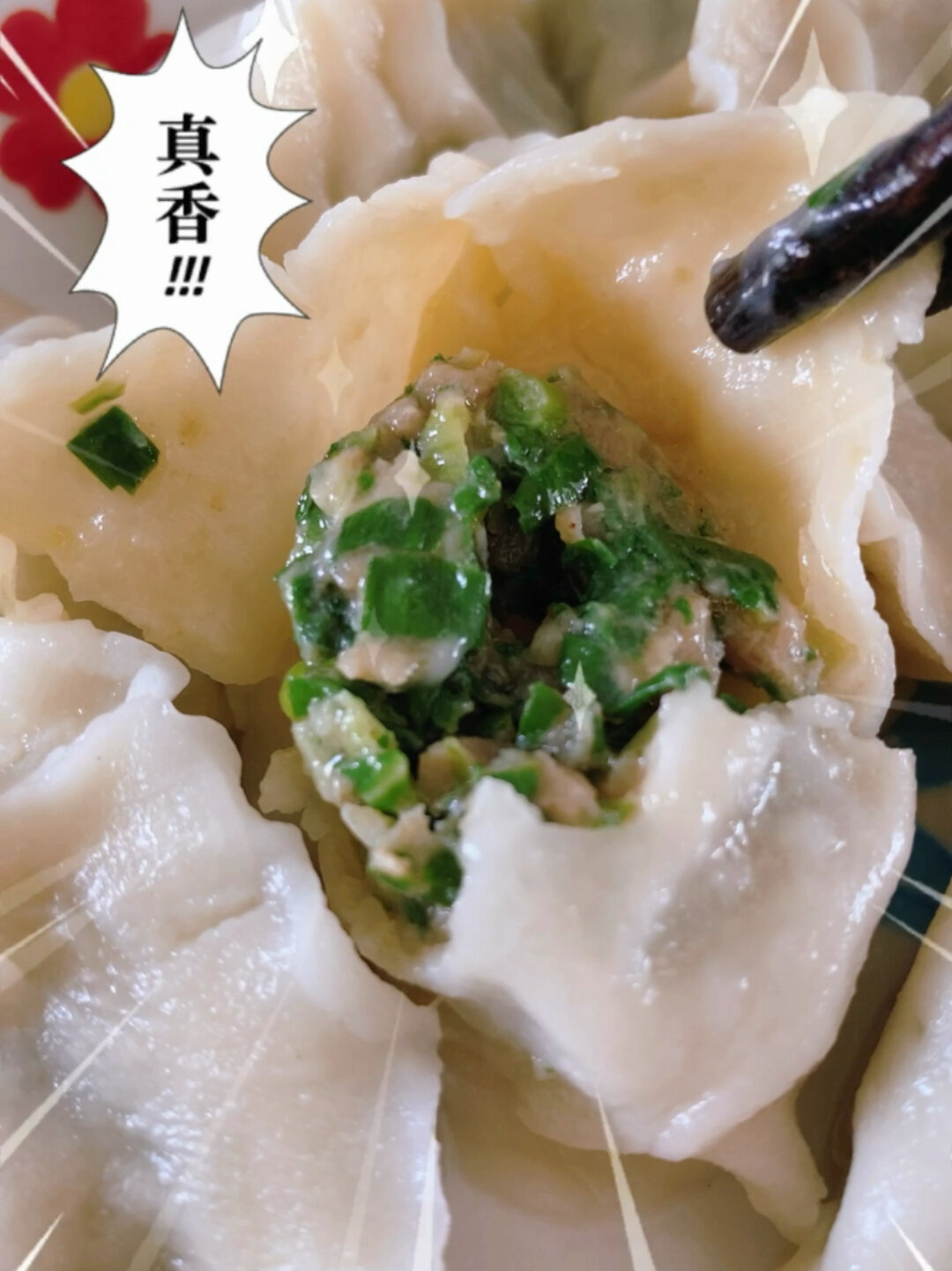 小白菜韭菜猪肉馅我老妈包的,这个馅真好吃