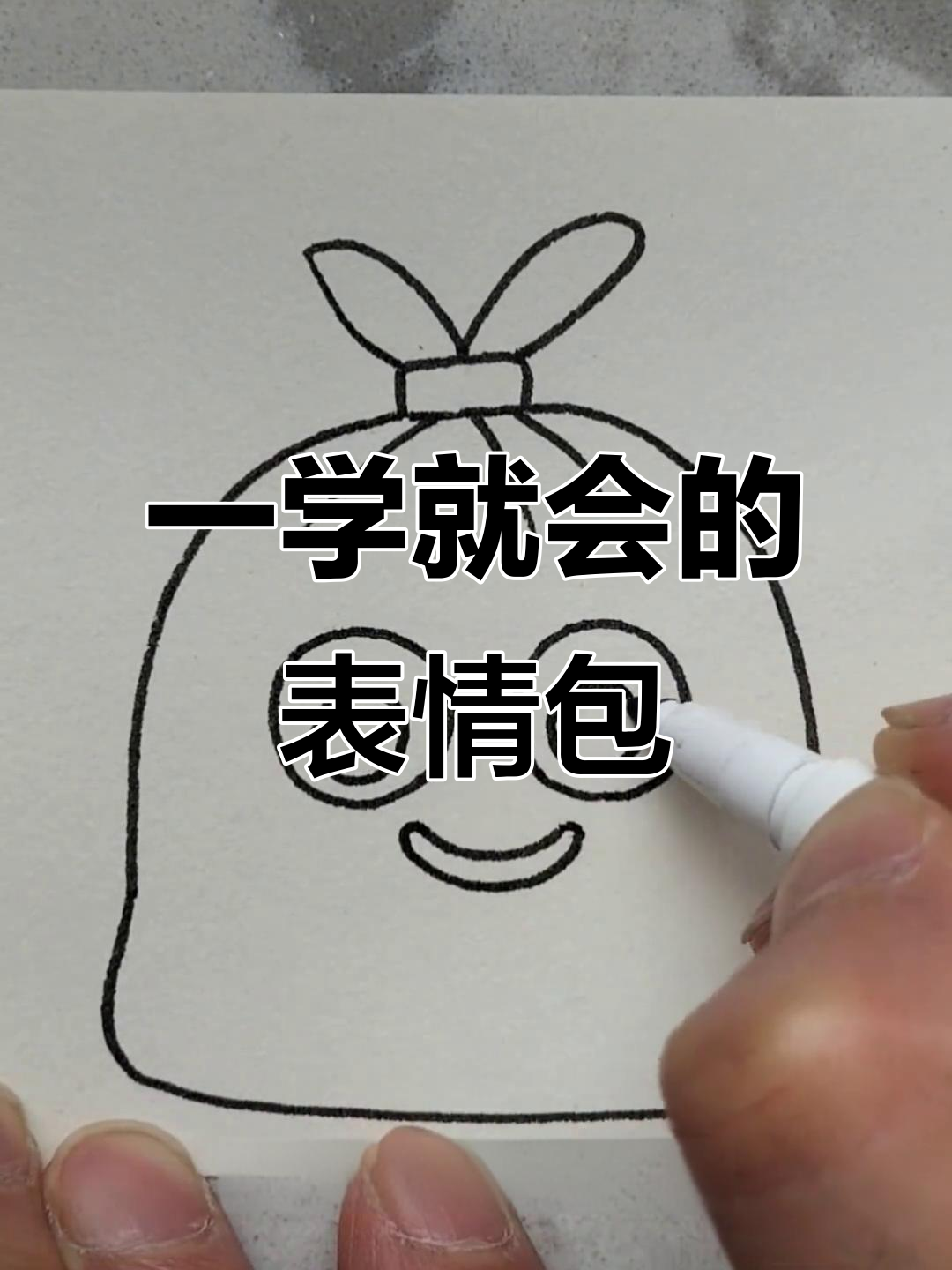 画出表情包,垃圾也能变可爱!