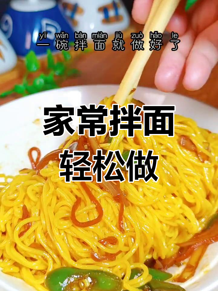 延边烧烤必吃拌面,做法超简单!