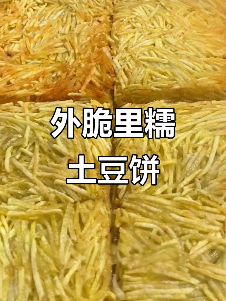 云南街头黄金土豆饼,外酥内嫩的完美口感!