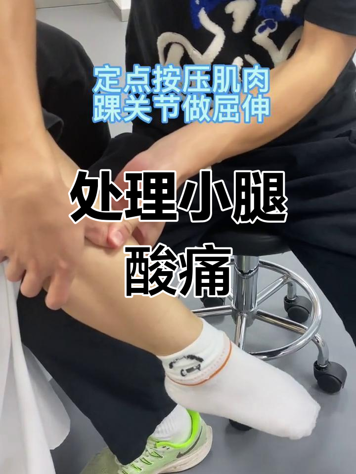 小腿前侧酸胀,足背屈受限?快来解决这块肌肉问题