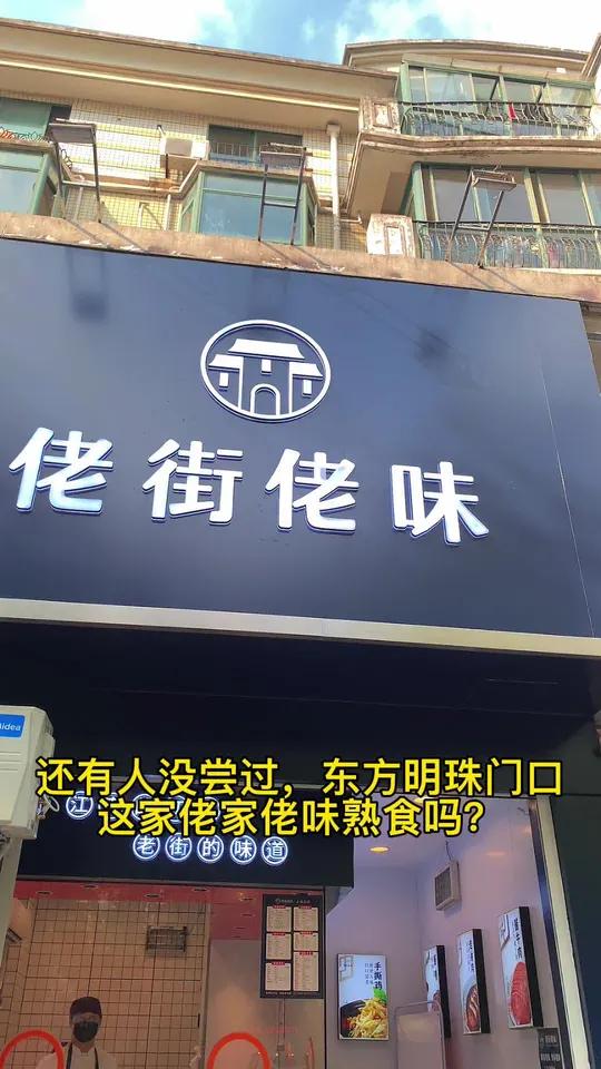 佬街佬熟食还不错,9.9的红肠跟带馅素鸭,冲!好吃不贵经济实惠 妈呀太香了 宜兴宜兴