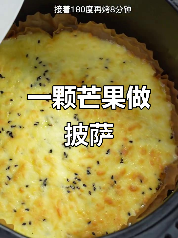 只需芒果和鸡蛋,轻松做出超长拉丝的奶香披萨