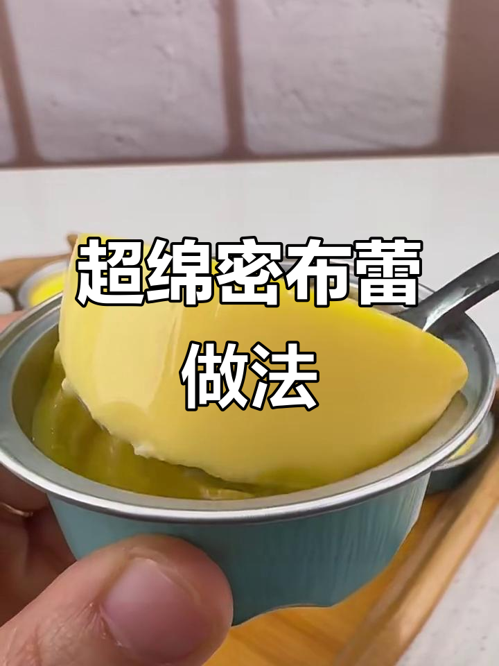 布蕾甜品制作大揭秘,芝士蛋糕口感轻松搞定