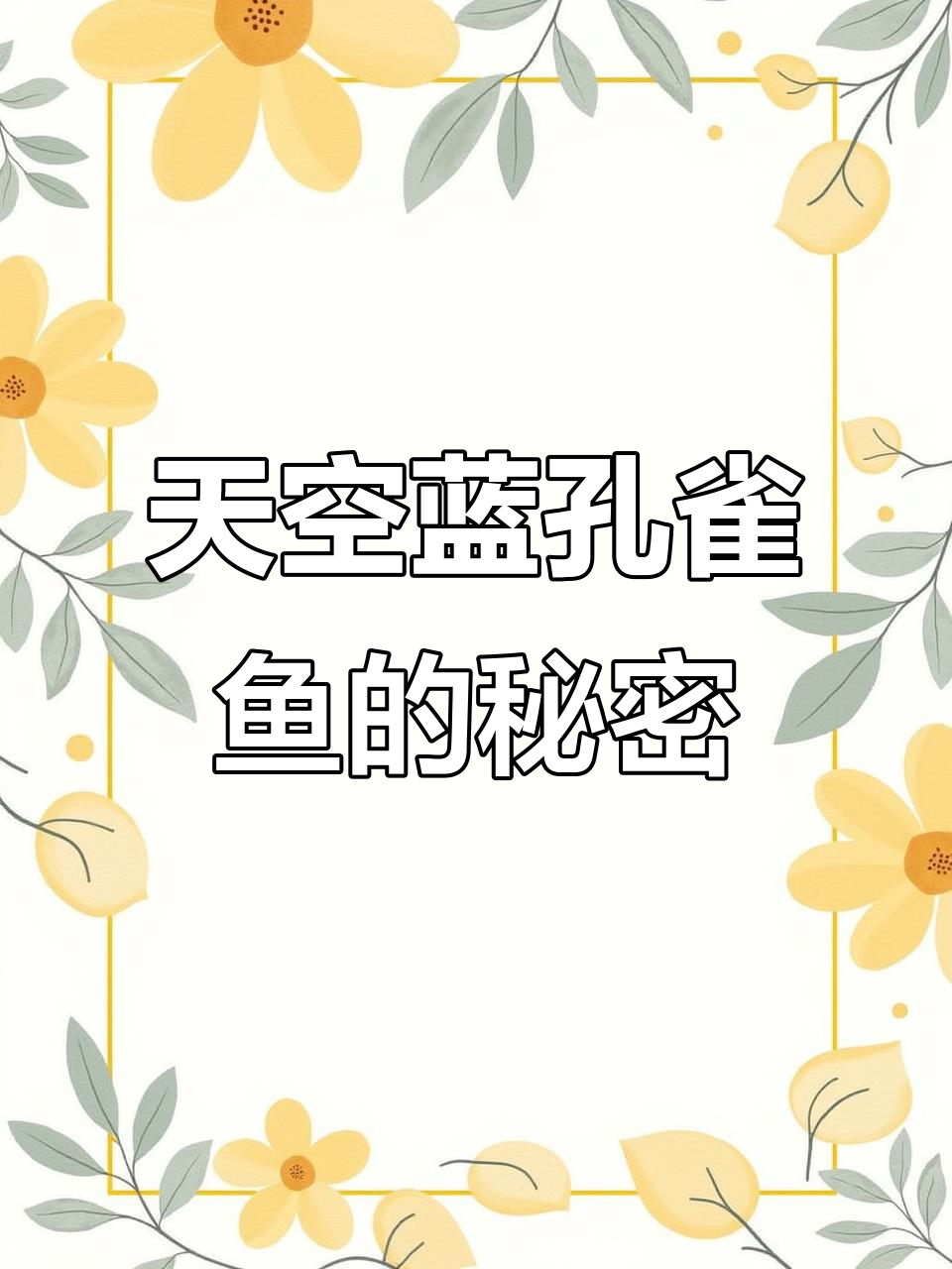 蓝白孔雀鱼变色大揭秘,灯光下竟如此美丽!