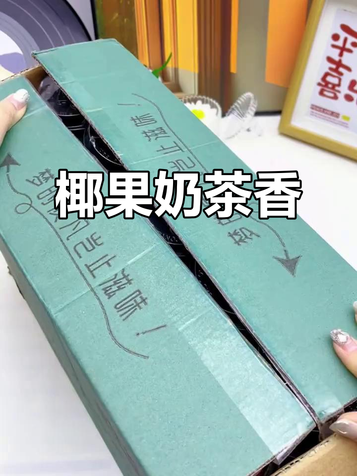 经典椰果奶茶,香甜又清爽!