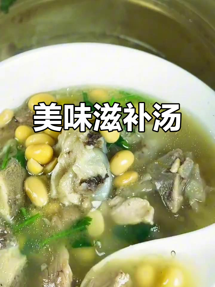 筒骨黄豆汤,鲜美滋补,肉烂豆香,全家都爱!
