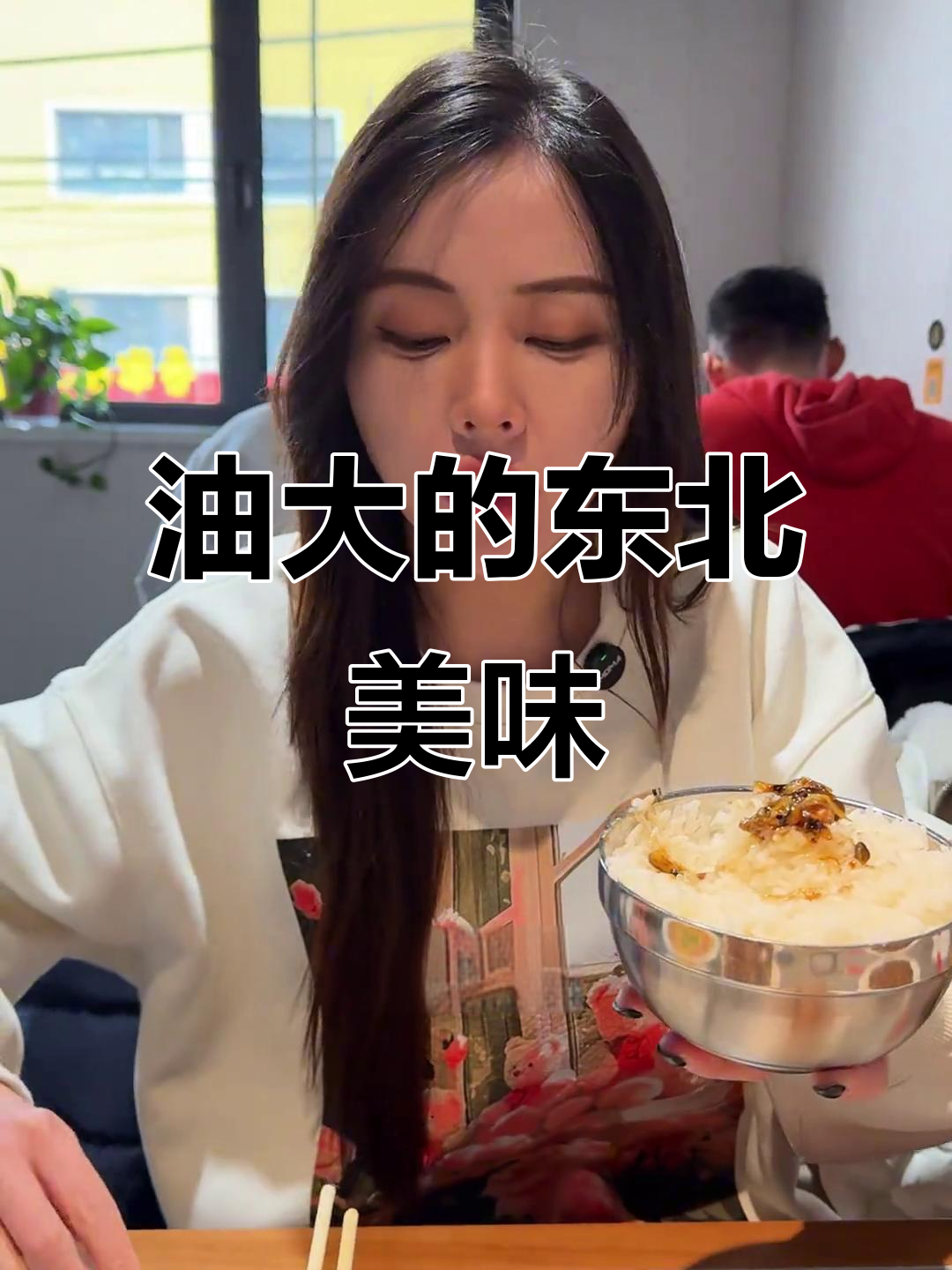 群乐饭店的特色美食,油大却好吃!