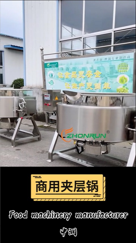 中央厨房汤锅 大型夹层锅 可选用立式 可倾式 搅拌式