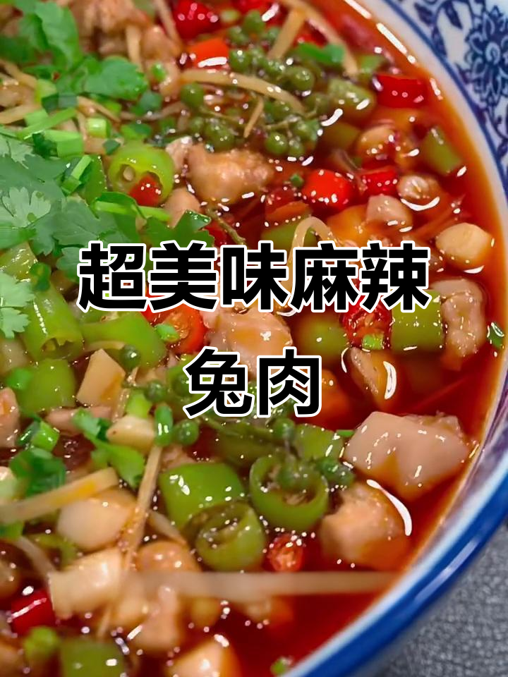 麻辣鲜嫩兔肉，简单做法教你做