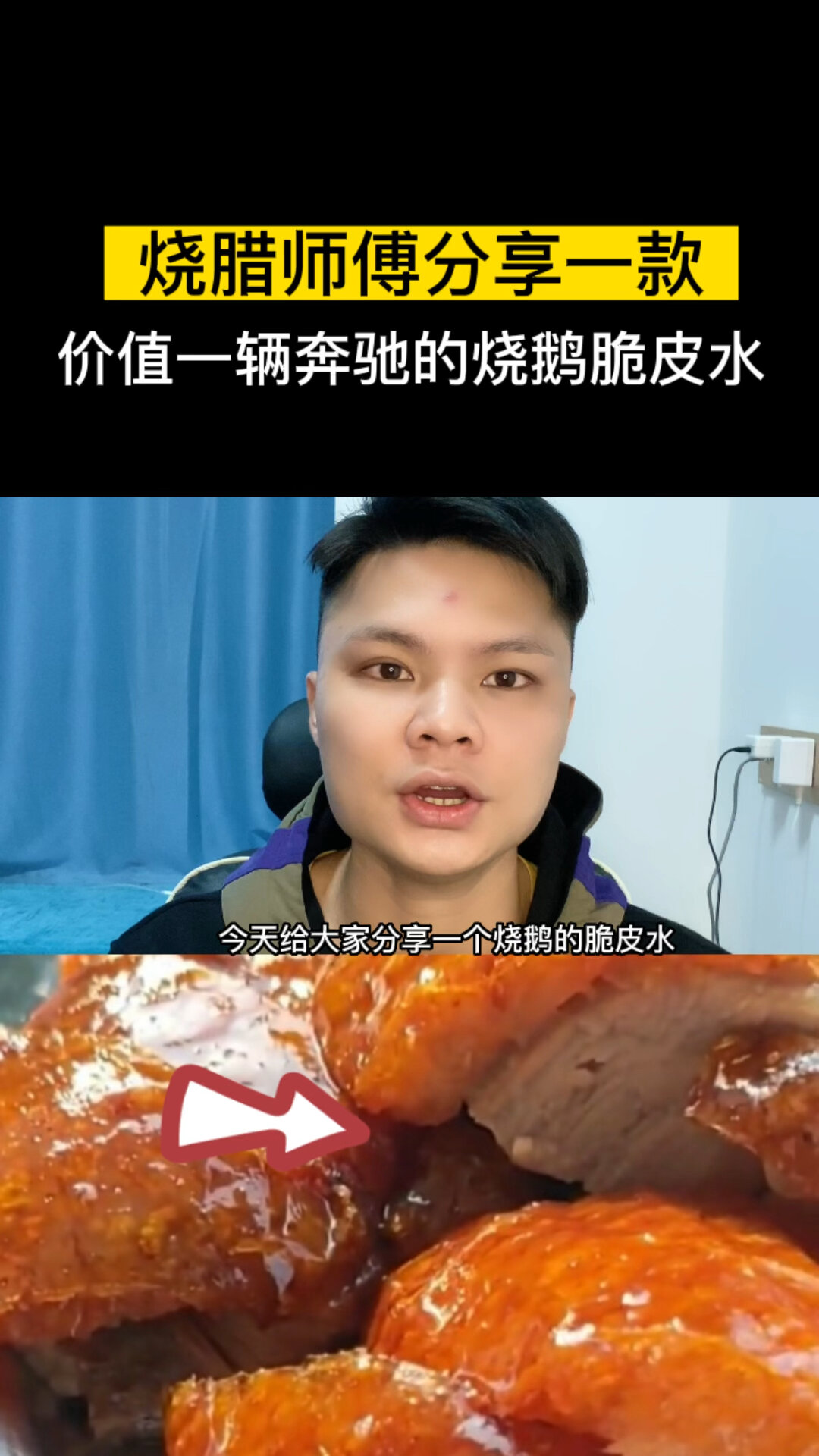 烧鹅脆皮水配方