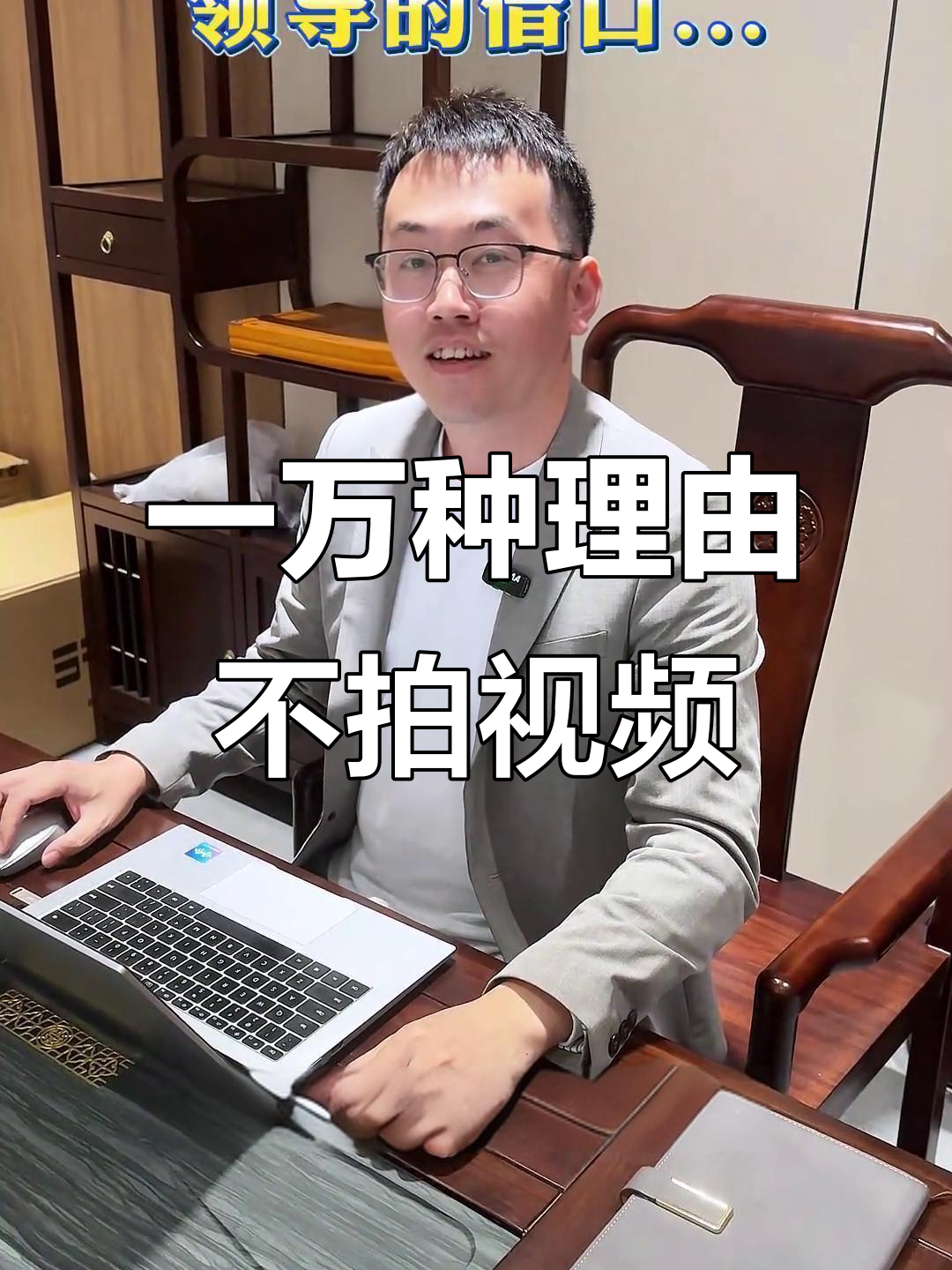 总经理的借口大合集:昨天去哪了?
