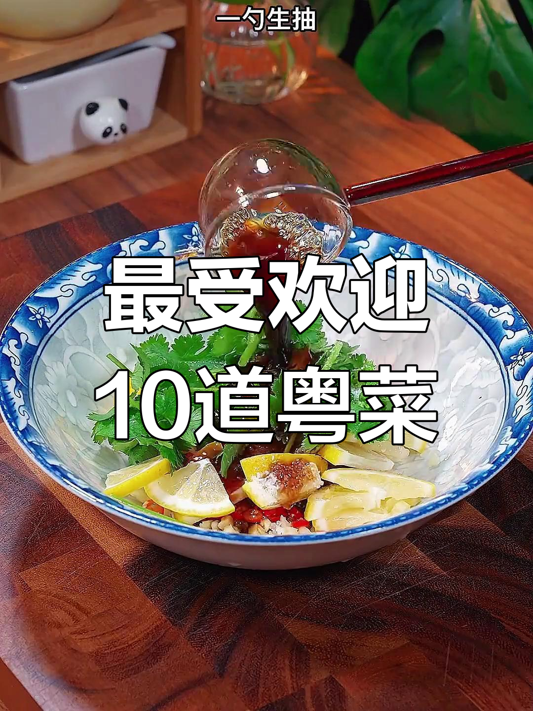 广东十大经典粤菜,最后一道价值千万的蒸五花肉做法