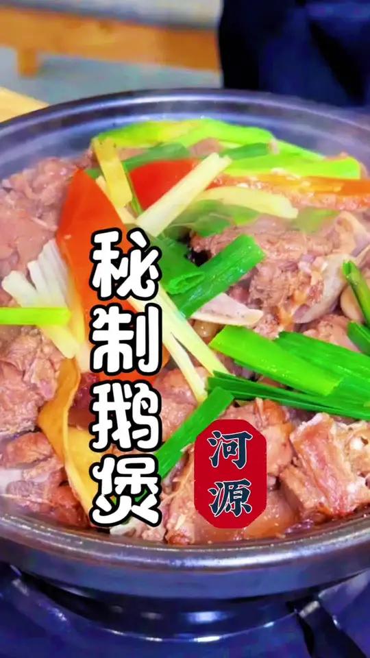 78一煲，秘制特色鹅煲，还有十多种素材任吃 米饭任吃