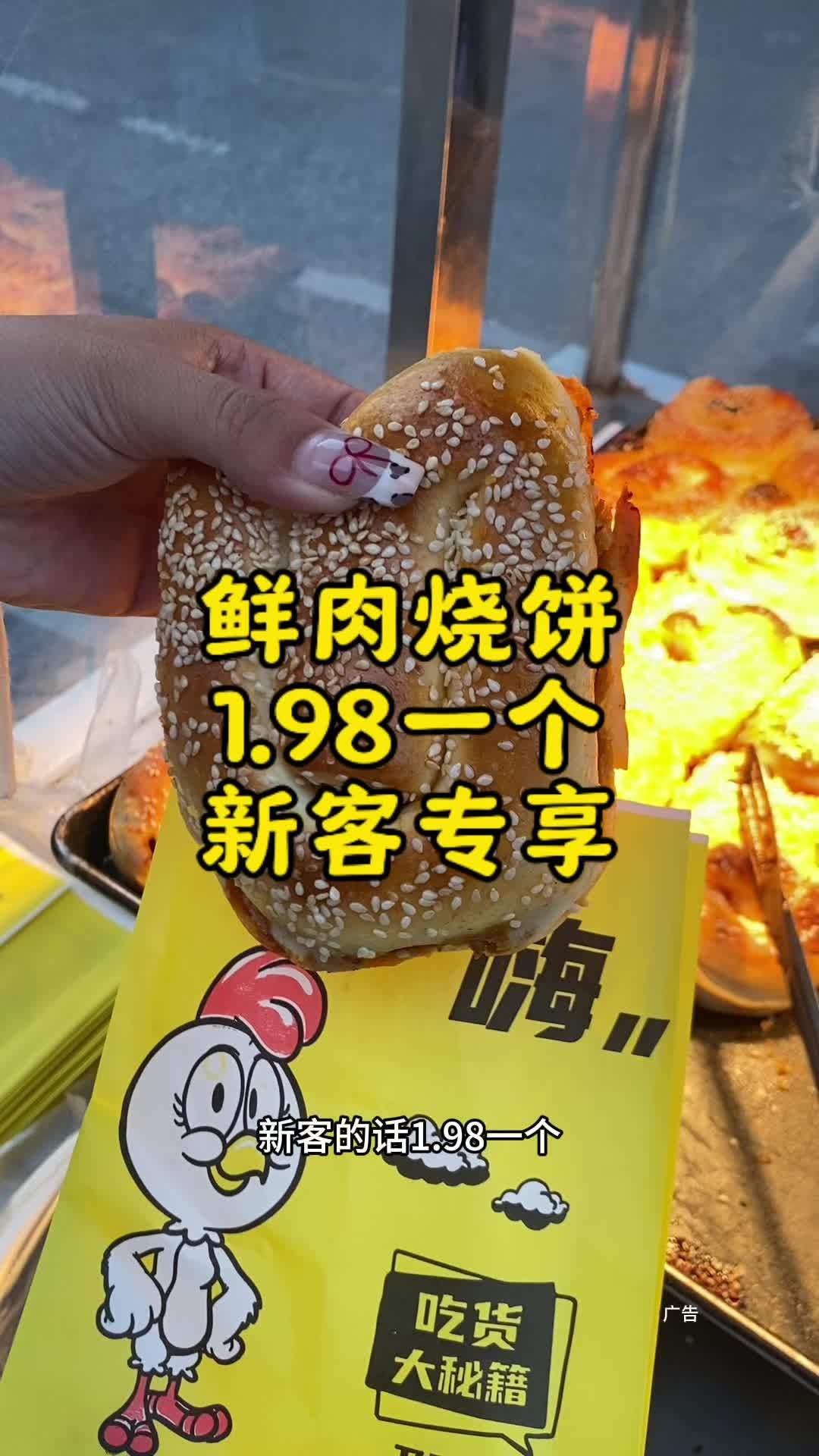 鲜肉烧饼1.98一个,新客尝鲜价,太合适了 抖音美食推荐官 鲜肉烧饼 我的探店日记 泰安美