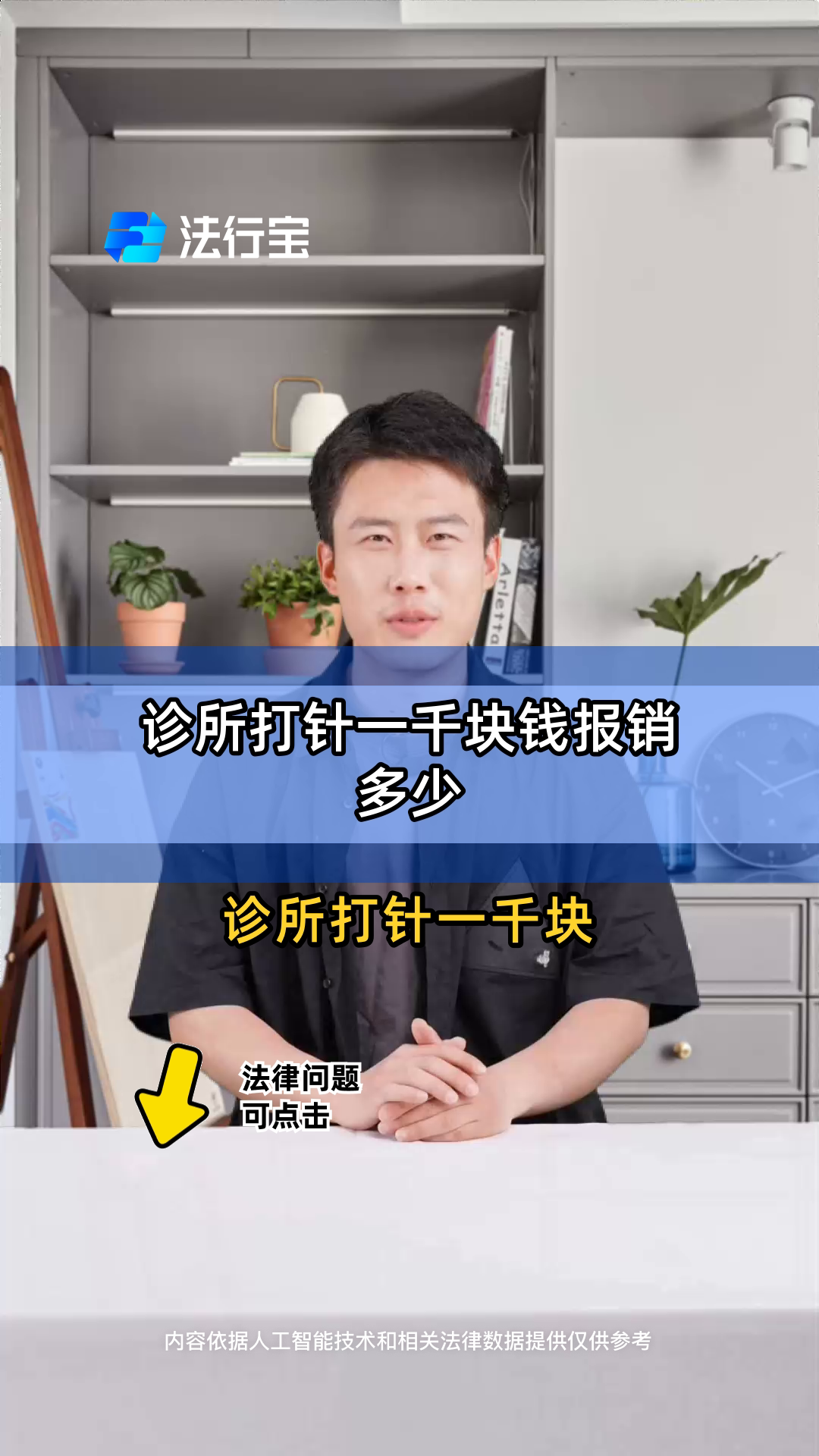 诊所打针一千块钱报销多少
