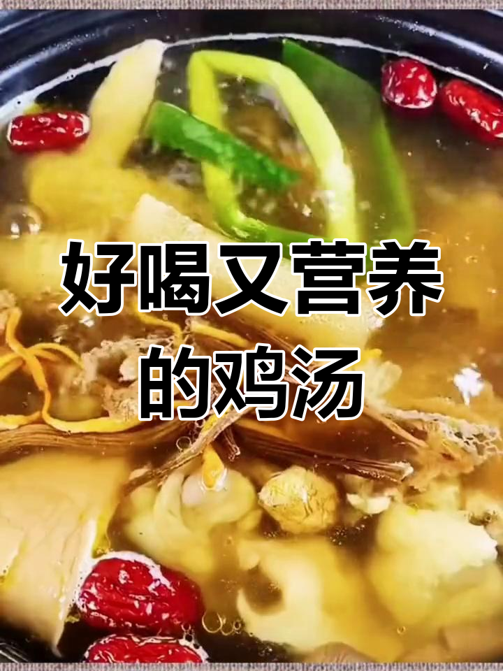 营养满满的菌类鸡汤做法