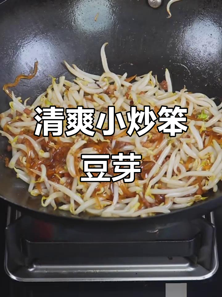 小炒笨豆芽配粉条韭菜,清脆爽口,米饭必备下饭神器