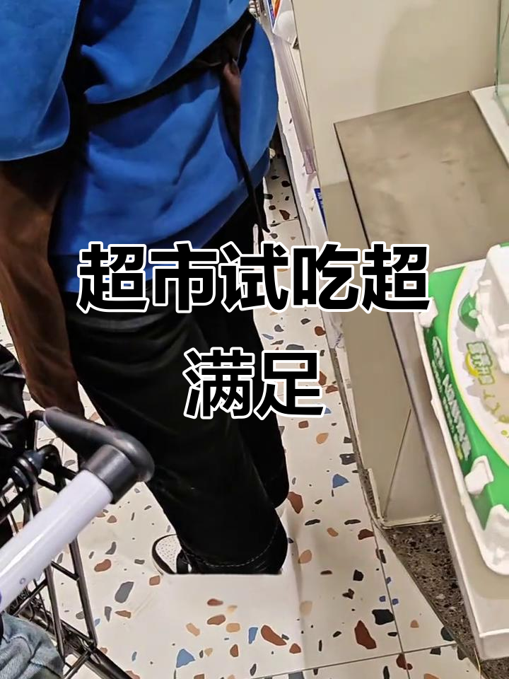 超市试吃大快朵颐,榴莲蛋糕、草莓蛋糕样样来