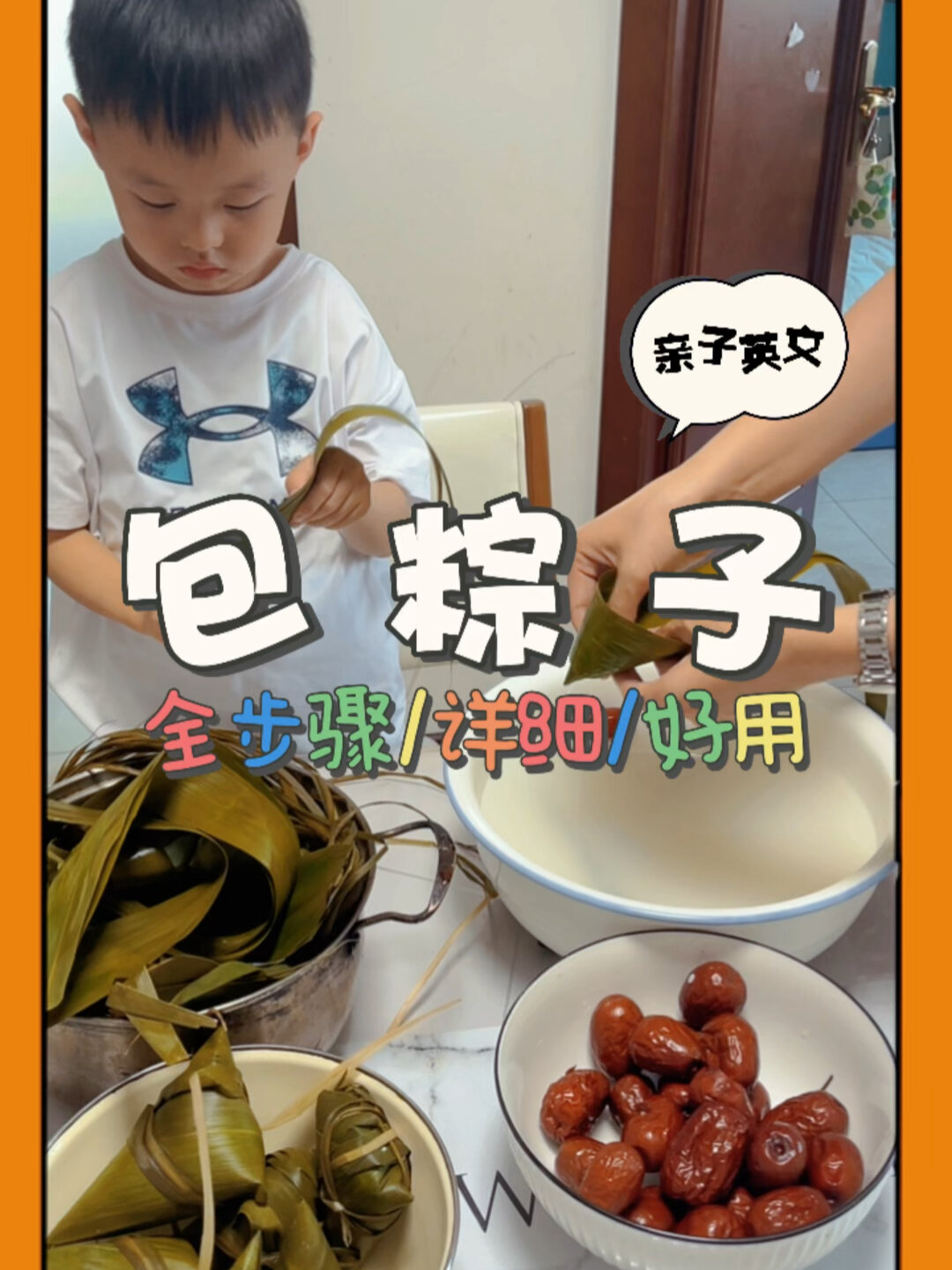 包粽子的英文表达