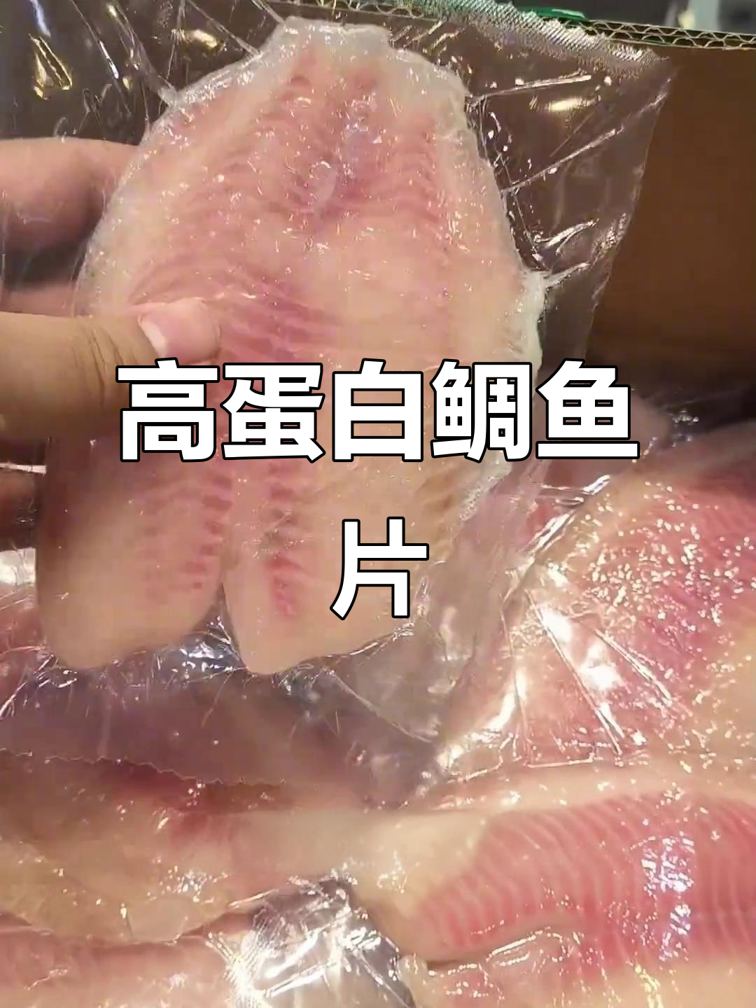 鲷鱼片低脂高蛋白,一袋搞定减脂餐